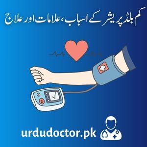 BP-Low-Symptoms-in-Urdu-کم-بلڈ-پریشر-اسباب،-علامات-اور-علاج