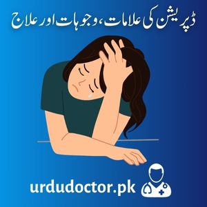 Depression-Symptoms-in-Urdu-ڈپریشن-کی-علامات،-وجوہات-اور-علاج