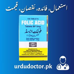 Folic Acid Uses in Urdu