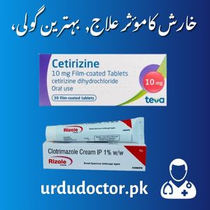 Kharish ki Cream or Tablet (Fori Ilaj) خارش کا مکمل علاج