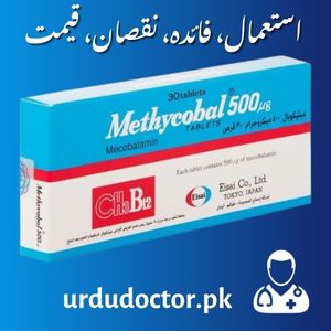 Methycobal Uses in Urdu