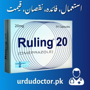 Ruling 20 MG Uses in Urdu