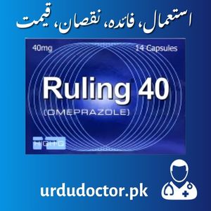 Ruling 40 MG Uses in Urdu