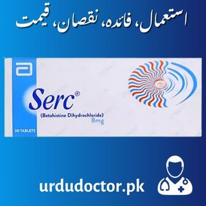 Serc 8 MG Uses in Urdu