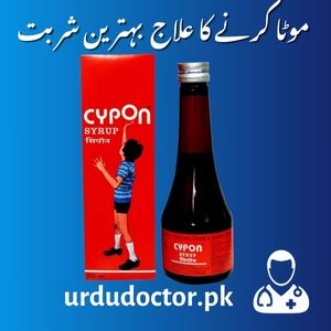 ببچوں کو موٹا کرنے کا Syrup Uses in Urdu