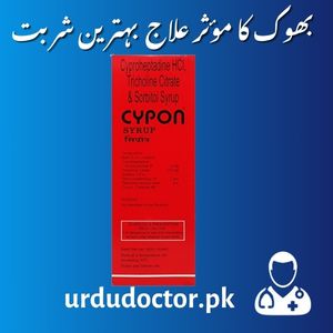 بچوں کی بھوک کا Syrup Uses in Urdu