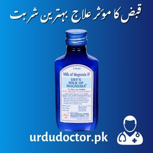 قبض کا Syrup Uses in Urdu