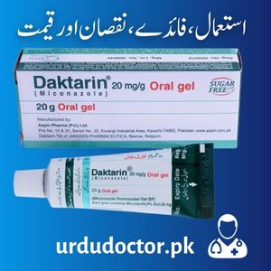 Daktarin Oral Gel Uses in Urdu