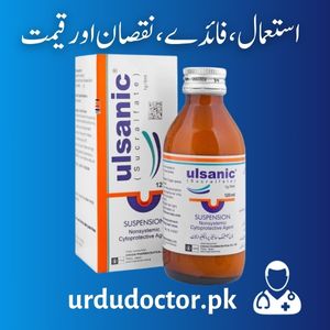 Ulsanic Syrup Uses in Urdu