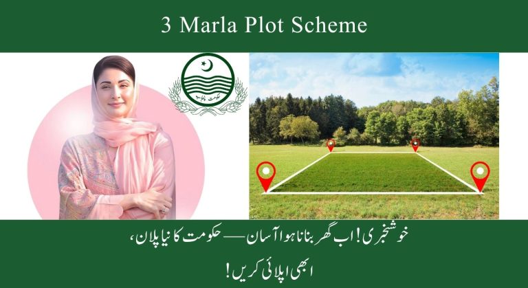 وزیراعلیٰ مریم نواز 3 مرلہ پلاٹ اسکیم 2025 – رجسٹریشن اور اہلیت کی تفصیل