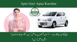 اپنا کاروباری گاڑی کا قرض حاصل کریں – وزیراعلیٰ پنجاب…