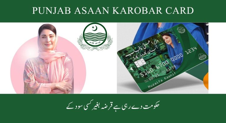 پنجاب آسان کاروبار کارڈ اسکیم – آن لائن رجسٹریشن کا مکمل طریقہ